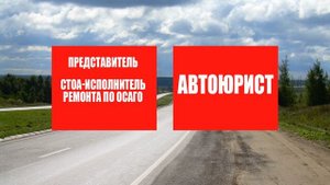 РЕМОНТ ПО ОСАГО ОТ РОСГОССТРАХ-НАЙДИ НАШ АВТОСЕРВИС