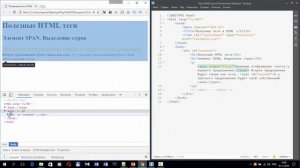 HTML тег span или как выделить и оформить часть строки текста