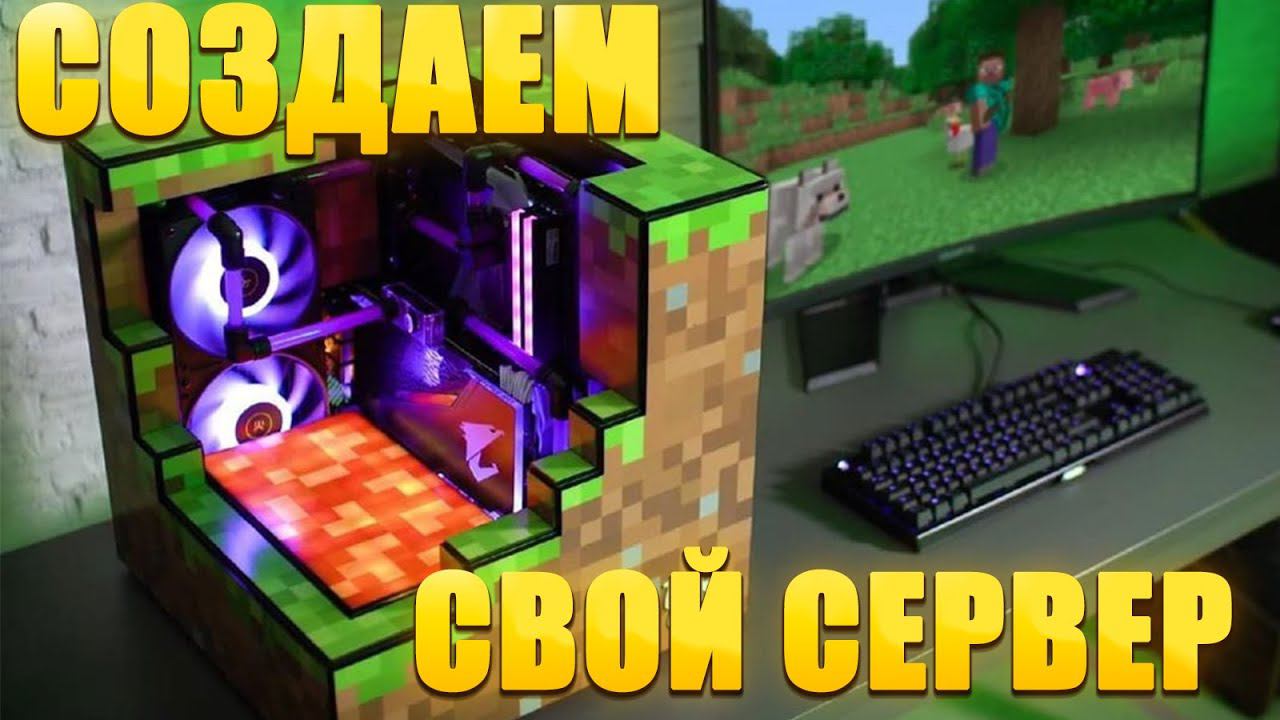 КАК СОЗДАТЬ БЕСПЛАТНЫЙ СЕРВЕР МАЙНКРАФТ НА ХОСТИНГЕ? ОБЗОР НА ХОСТИНГ SERVER SPACE смотреть онлайн