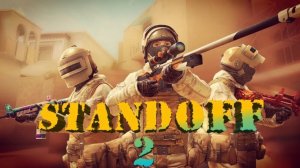 Видео по Standoff 2.
