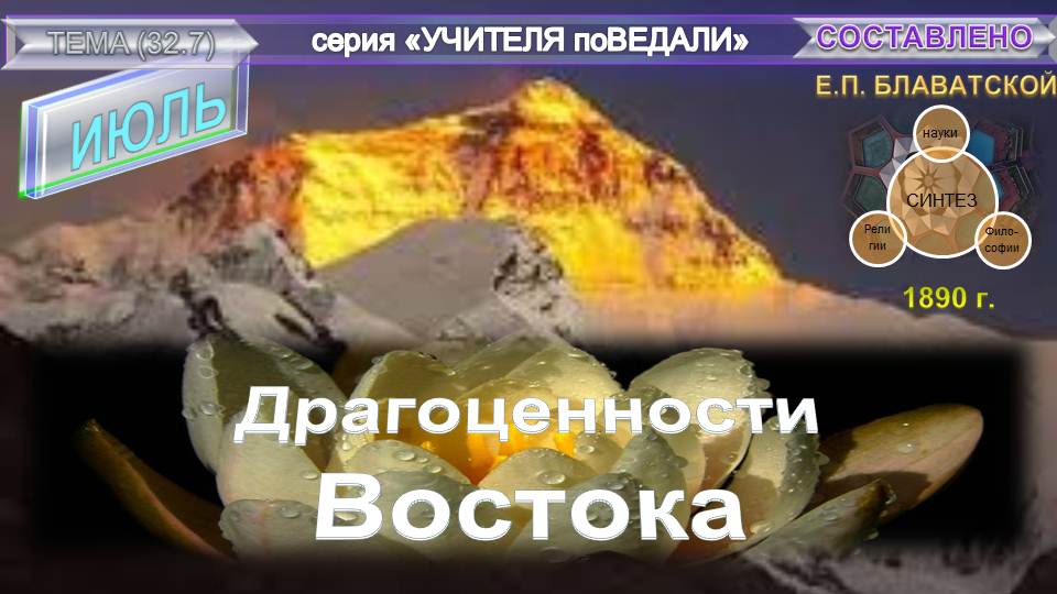 (7) ДРАГОЦЕННОСТИ ВОСТОКА-книга мудрых афоризмов разных народов и времен мира.