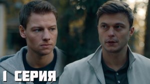 Такси под прикрытием 1 серия обзор