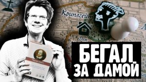 ЧЕРНАЯ СОНАТА ??? Погоня за Смуглой дамой по шекспировскому Лондону! Обучающая партиям