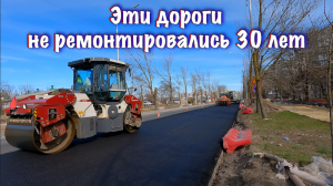 МАРИУПОЛЬ. Россия отстраивает город. Эти дороги не ремонтировались 30 лет.