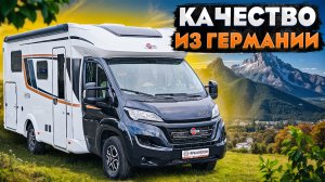 ЛУЧШЕЕ соотношение ЦЕНЫ и КАЧЕСТВА! Немецкий автодом на Fiat Ducato - Burstner Limited T 690