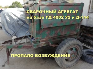 Ремонтируем сварочный генератор САГ . ВСЕ целое но нет возбуждения, нет напряжения дуги, нет тока