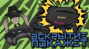 ВСКРЫТИЕ ПОКАЖЕТ! SEGA MD1 VA6 - Консоли #34 (PART-2)