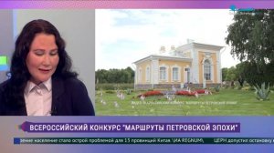 Всероссийский конкурс «Маршруты Петровской эпохи»