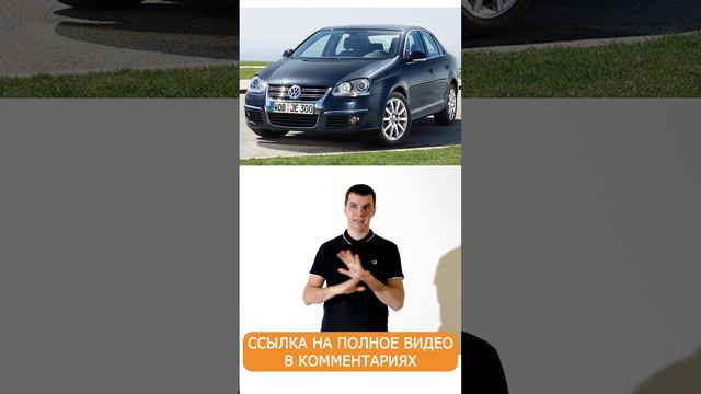 Jetta V - личный опыт #shorts
