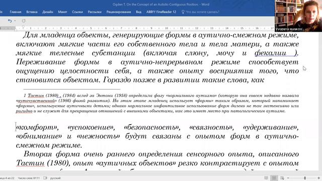 Огден Т. О концепции аутически - прилегающей позиции (1). Ридинг - группа 22/10/19 смотреть онлайн