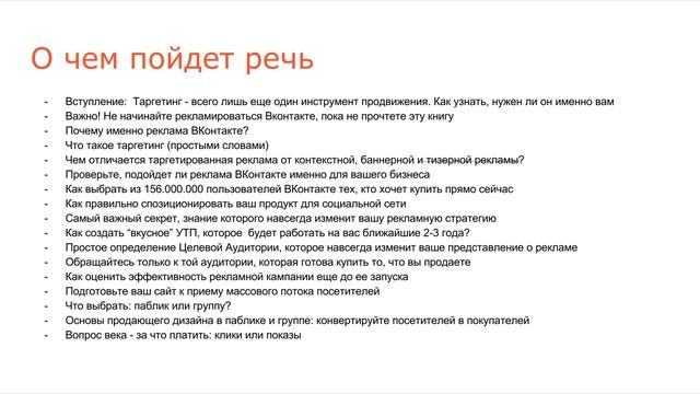Таргетированная реклама ВКонтакте урок 1. Таргетинг вконтакте