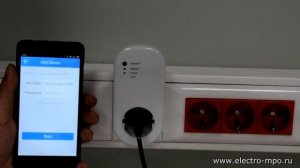 Умные розетки: как управлять домашней техникой с мобильного телефона