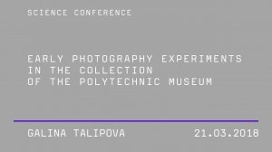 Galina Talipova. Early Photography Experiments in the Collection of the Polytechnic Museum