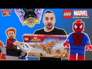 Папа РОБ и ГАМОРА против генерала ГАРМАДОНА! Lego Marvel Superheroes Танос: последняя битва!