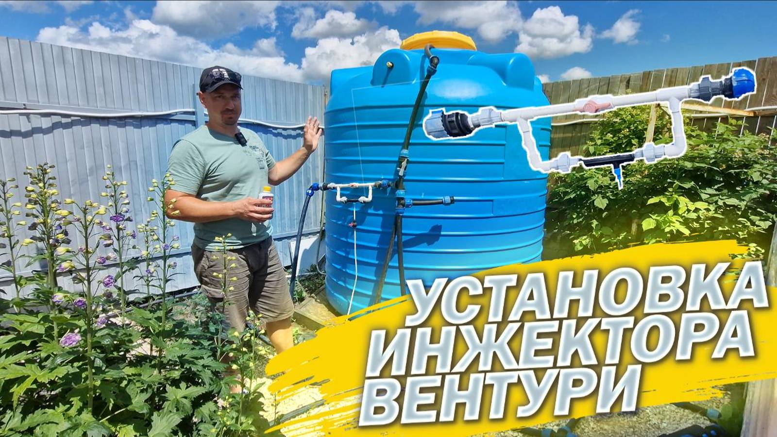 Установка ИНЖЕКТОРА ВЕНТУРИ - системы для внесения удобрений через капельный полив!