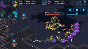 모바일 스타크래프트 언덕방어 뚫는 방법  스타커맨더 [starcraft clone]