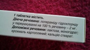 Лоперамид Loperamide