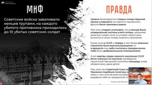 Правда и мифы о Великой Отечественной войне.  Часть 1