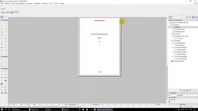 Всё о слоях в archicad. смотреть онлайн