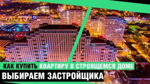 Что спрашивать у застройщика при покупке квартиры.  Новостройки Краснодара