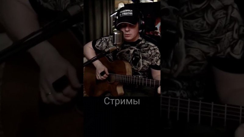 Воскресение - Звон #cover #guitar #live #russianrock #stream #svoisvoim