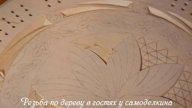 Геометрическая резьба по дереву - розетка с узорами
