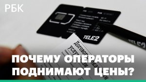 Tele2 отказалась резко повышать тарифы после вмешательства властей