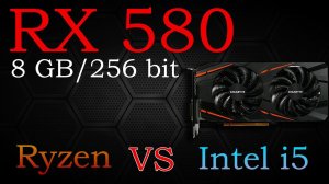 Rise of the Tomb Raider Высокие и Ультра RX580 + Ryzen1600 + i5 6500