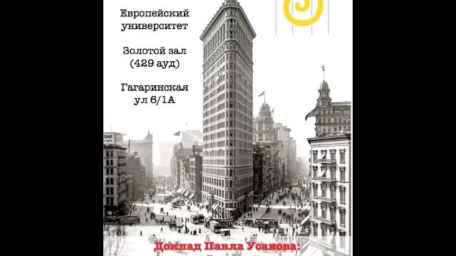 Позолоченный век и Прогрессивная эра в США: уроки для современности смотреть онлайн
