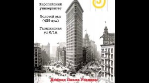 Позолоченный век и Прогрессивная эра в США: уроки для современности