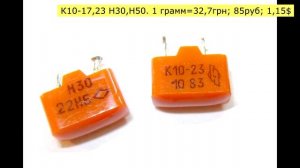 КМ КОНДЕНСАТОРЫ  К10-17, D, E, Н30, Н50 СОДЕРЖАЩИЕ ПЛАТИНУ И ПАЛЛАДИЙ