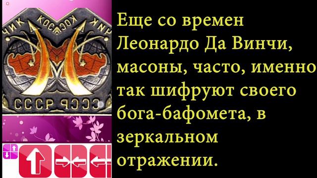 Вот такое видео найдено в сети: "Космонавты- масоны" смотреть онлайн