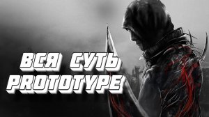 Вся суть Prototype