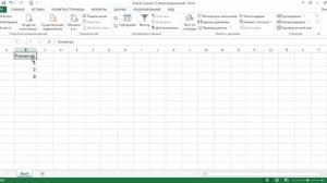 Excel. Экселда қаторлардаг бир хил (дубликат) сонларни ўчириш.