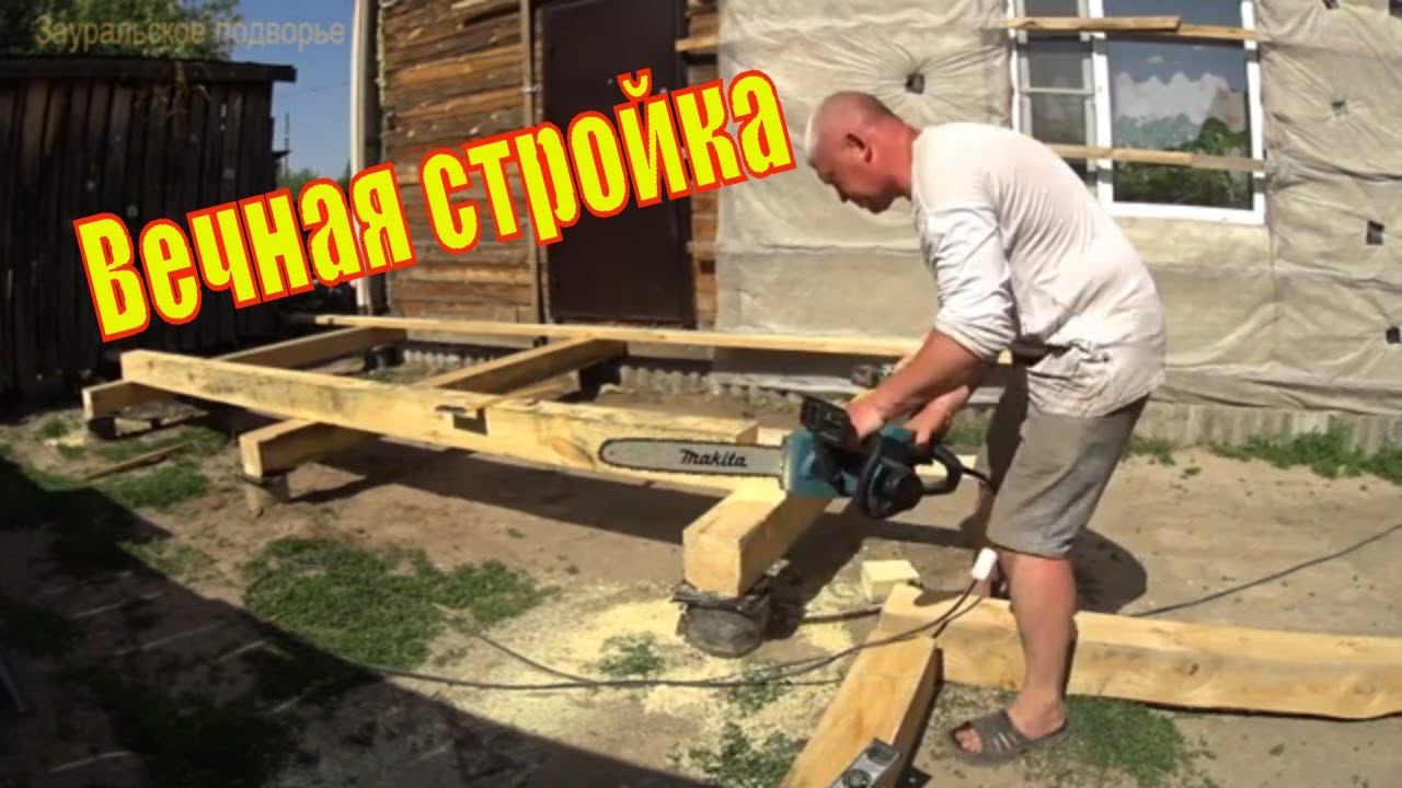 Каркасная веранда/ Основание