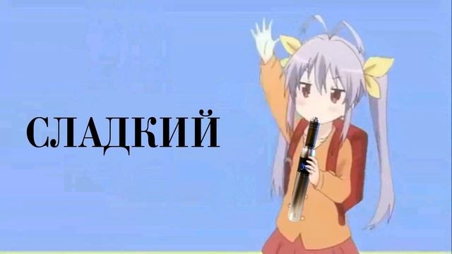 [AMV] "Paul Baldhill - Парю Где Хочу" смотреть онлайн