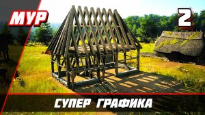 Manor Lords ▶ Cупер графика ПРОХОЖДЕНИЕ ИГРЫ — Часть 2 #Manor Lords