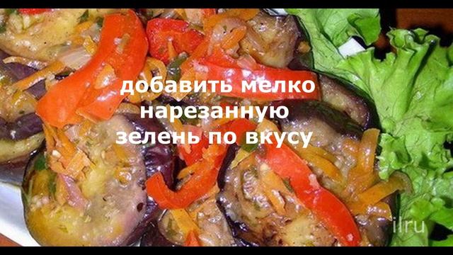 Баклажаны Маринованные Быстрого Приготовления