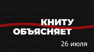 КНИТУ объясняет: приём-2022 (26 июля)