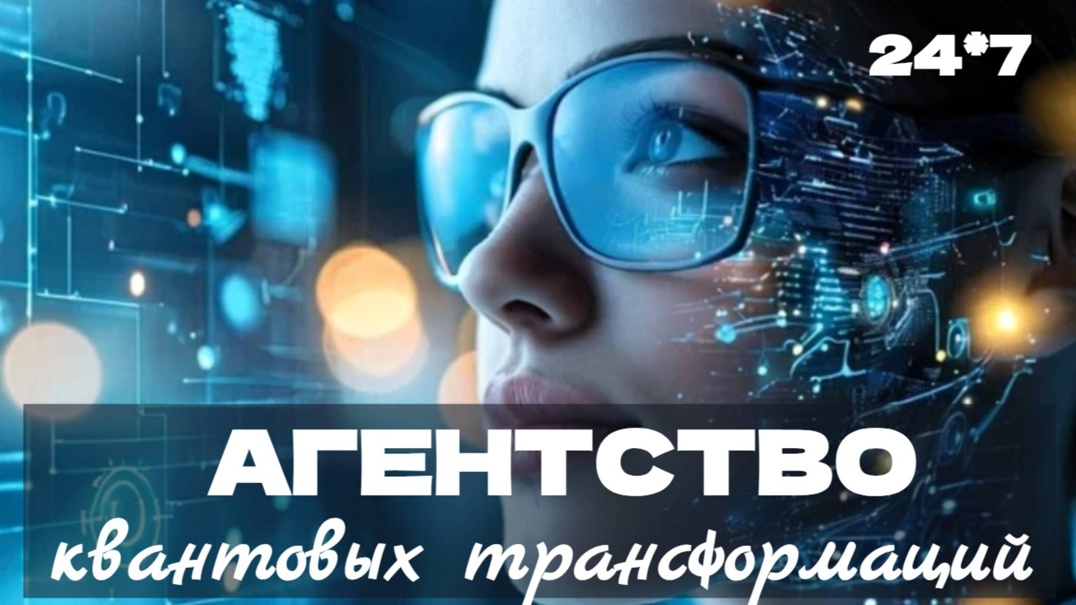 Агентство квантовых трансформаций КВАНТЕМИЯ