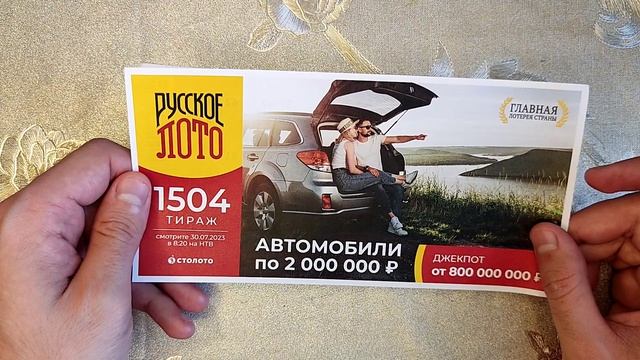 Анонс Русское лото 1504 тираж,Жилищная лотерея 557, Золотая подкова 413, 6 из 36 413 тираж,Бинго-75