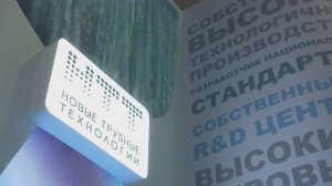 Компания Новые Трубные Технологии приняла участие в 20-й Международной выставке WASMA-2024