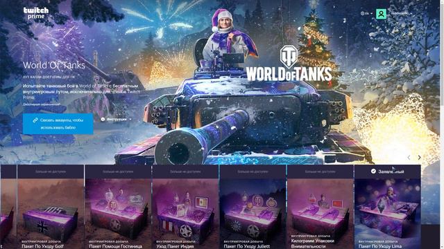 Как получить Twitch Prime в WoT дёшево? Набор Lima за 20р?! смотреть онлайн