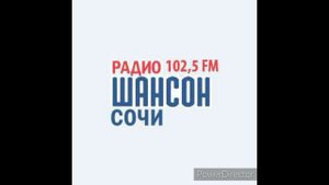 Реклама (Радио Шансон Сочи (102.5 FM), 30.12.2021)