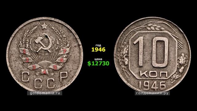 СКОЛЬКО СТОИТ 10 КОПЕЕК СССР | РАЗНОВИДНОСТИ 10 КОПЕЕК ПО ГОДАМ | ЦЕНА НА ДОРОГИЕ 10 КОПЕЕК