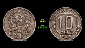 СКОЛЬКО СТОИТ 10 КОПЕЕК СССР | РАЗНОВИДНОСТИ 10 КОПЕЕК ПО ГОДАМ | ЦЕНА НА ДОРОГИЕ 10 КОПЕЕК