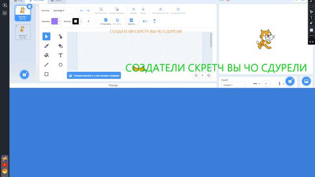 СОЗДАТЕЛИ СКРЕТЧ ЕСЛИ ВЫ СМОТРИТЕ ЭТО ВИДЕО БЫСТРО ПОФИКСИТЕ ЭТО ГОВНО смотреть онлайн