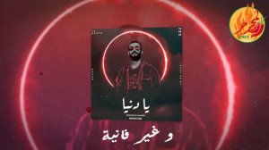 Nordo - Ya Denya | يا دنيا