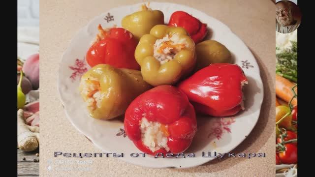 Фаршированный перец от деда Щукаря смотреть онлайн