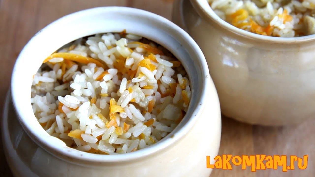 Вкусно и сытно! Рис с курицей в ГОРШОЧКАХ. Старый рецепт